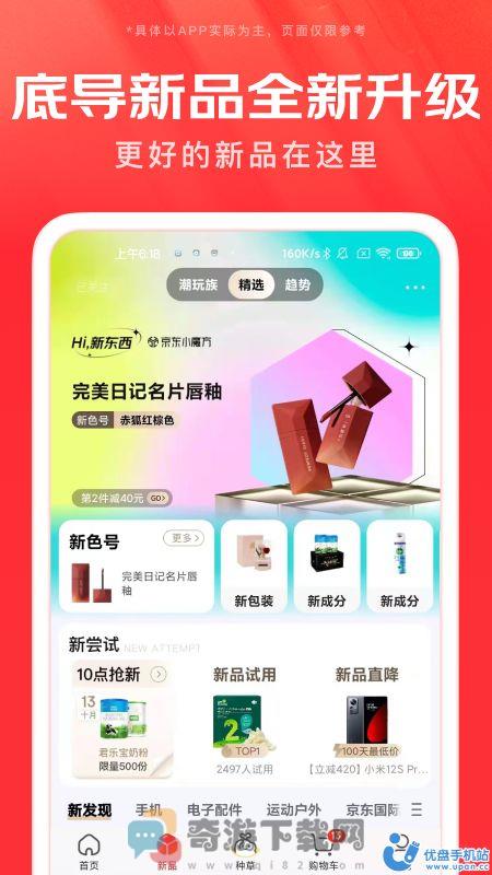 京东app百亿补贴官方最新下载安装图片2