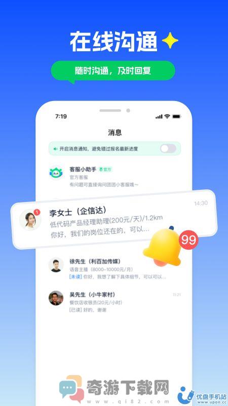 青团社兼职平台app苹果ios下载图片1