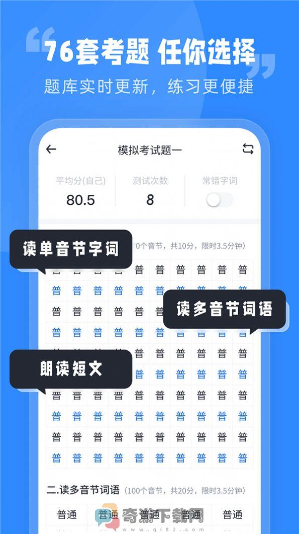 2023简言普通话考试app官方版图片1