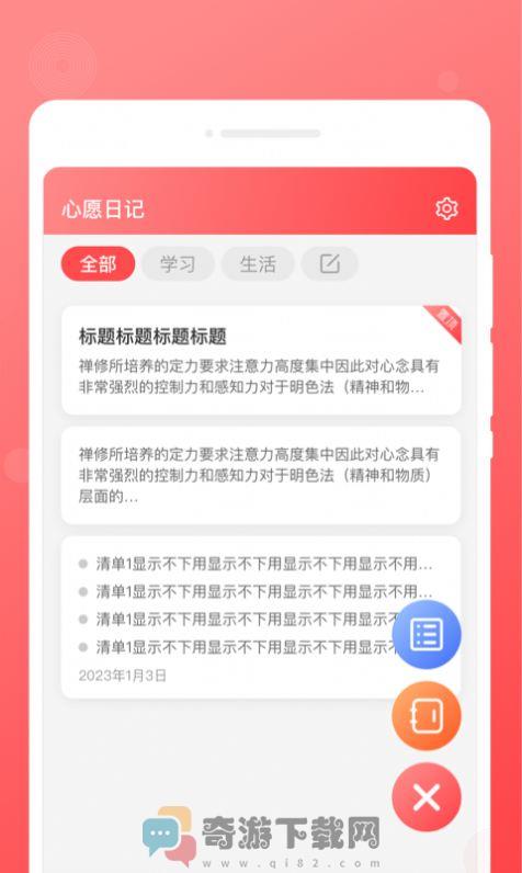 心愿日记app安卓版图片1