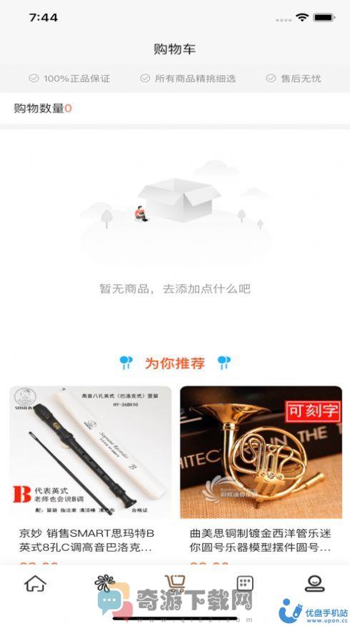 馨湘乐乐器商城app最新版下载图片1