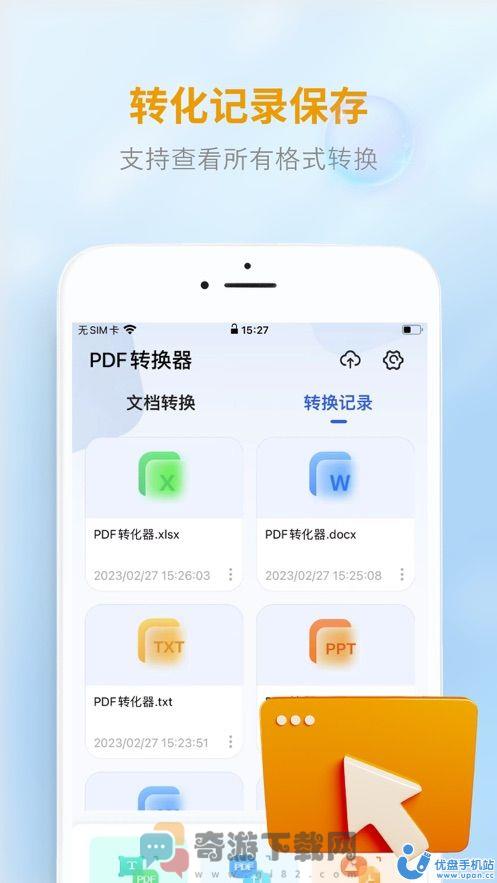 佑宸PDF转化器app安卓版图片2