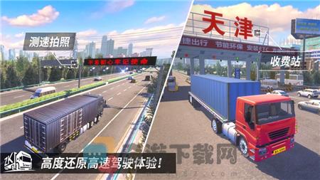 中国卡车之星中国遨游卡车模拟器游戏官方版图片1