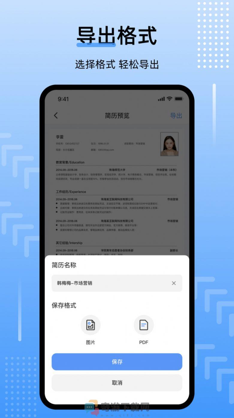 template手机简历app最新版图片1