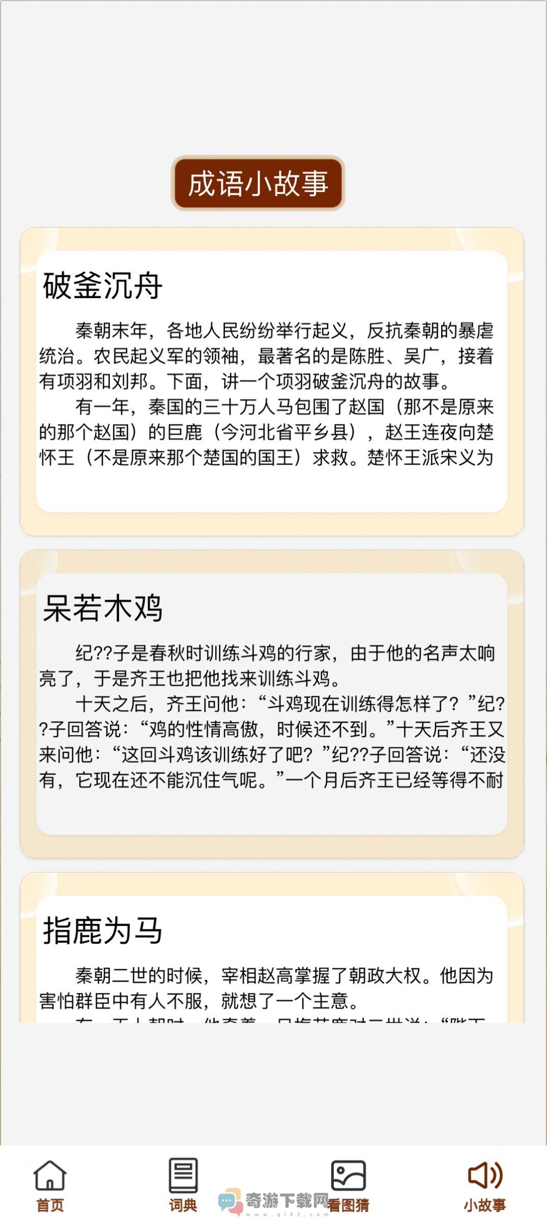 成语小天官app下载官方版图片1