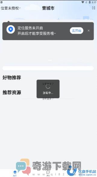 壹城市便民服务app图片1