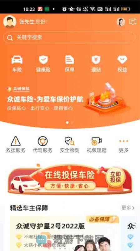 众诚广车e行车主服务平台app安卓版图片1
