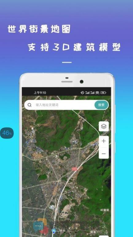 手机高清世界街景地图app官方下载安装图片1