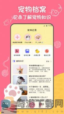小绒猫狗翻译器app图片1