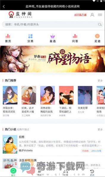 盐神阁小说app官方正版下载安装图片1