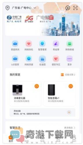 广电慧家服务app官方版图片1