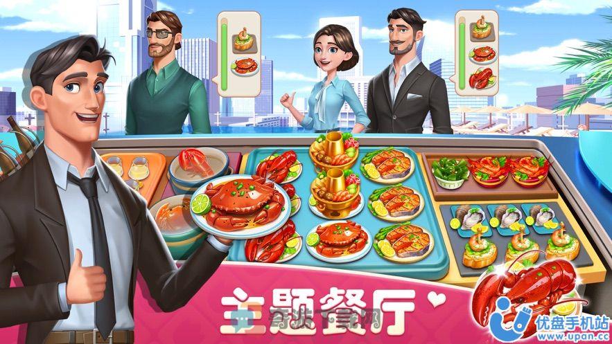 梦幻餐厅3游戏最新免广告版下载图片5