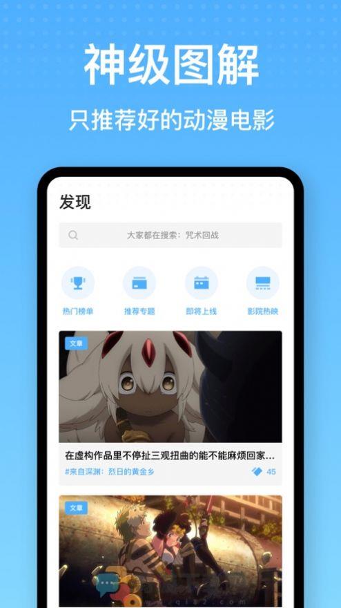 影荐动漫app官方最新版图片2
