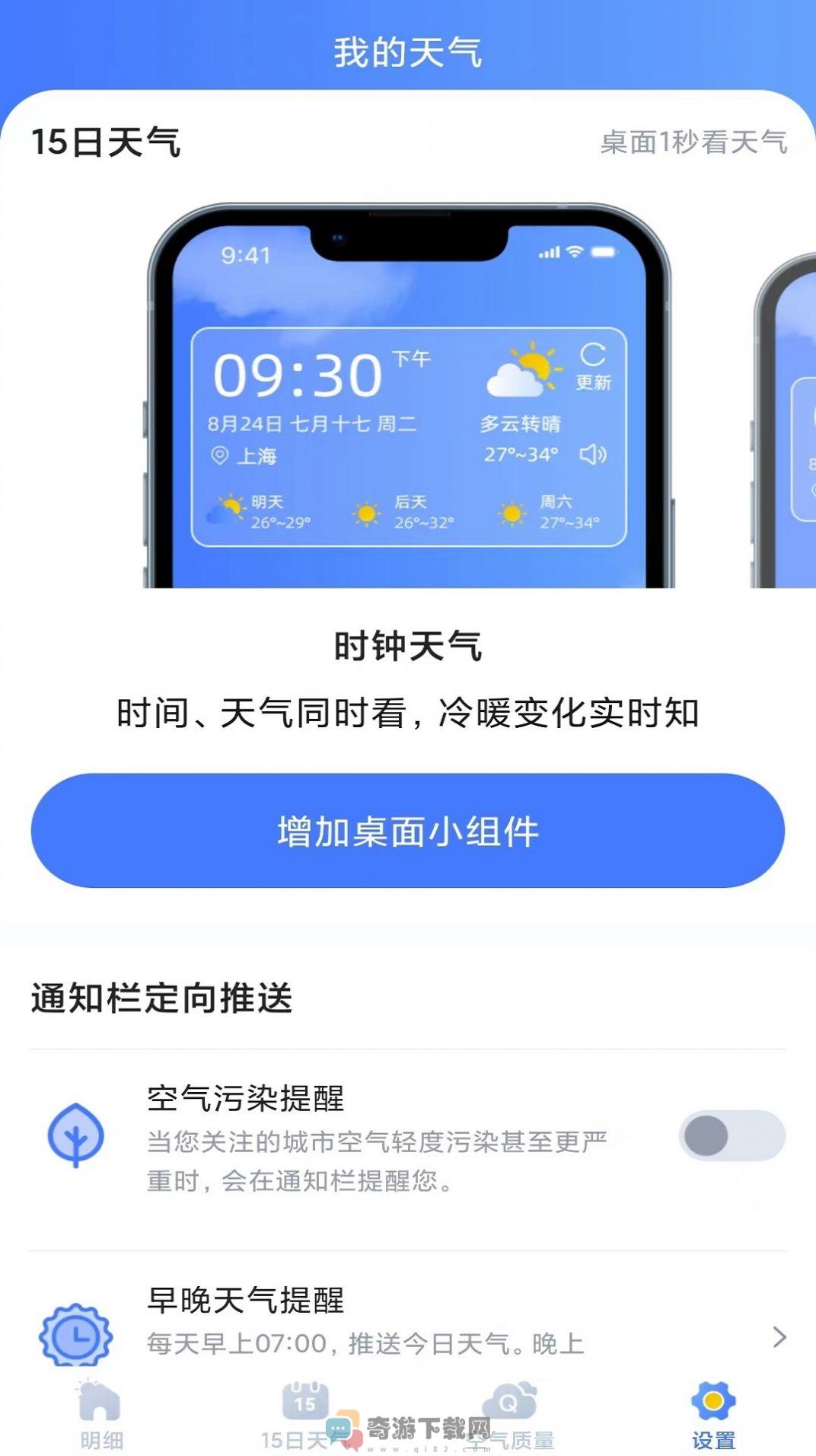 天气预报灵app最新版图片1