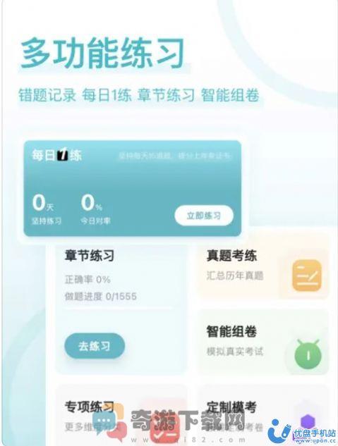注册会计师好题库app官方版图片1