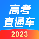高考直通车2023