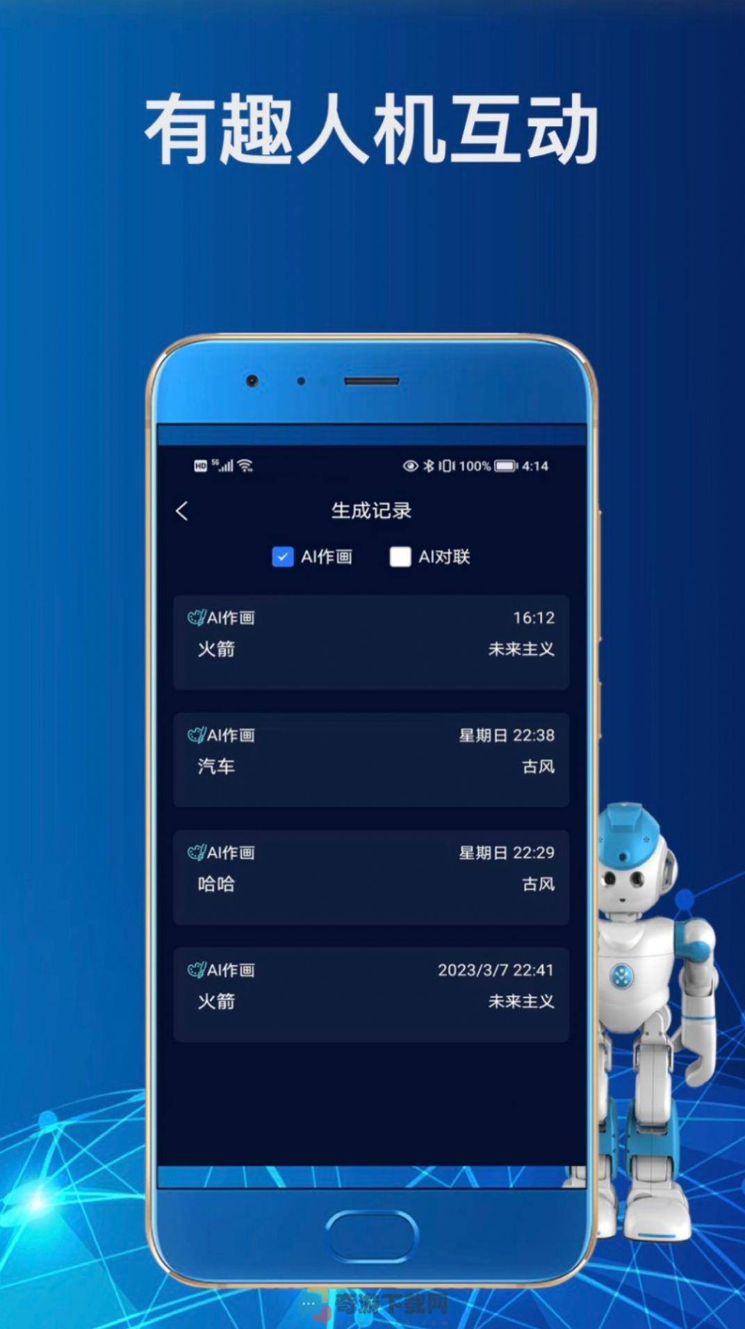 ChatAi机器人智能聊天app最新版图片2