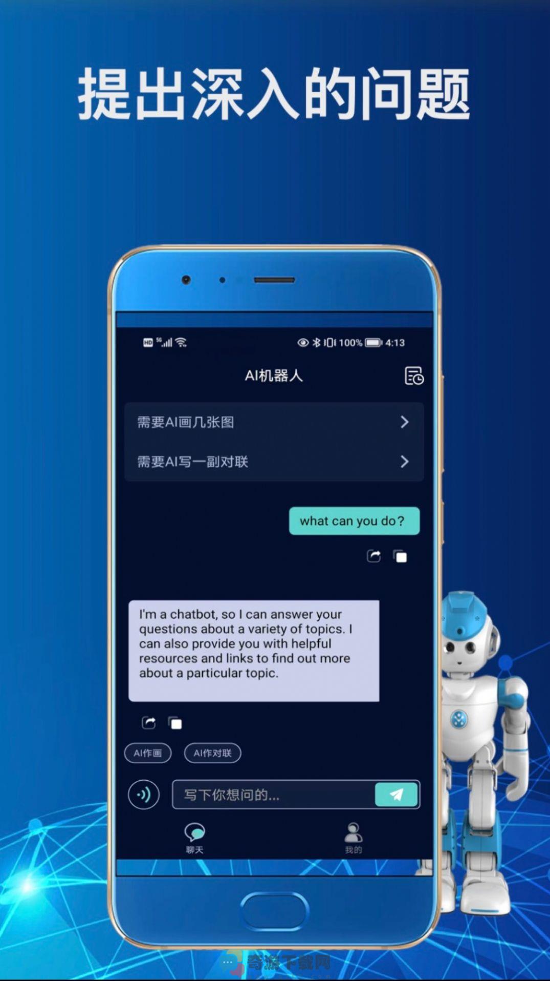 ChatAi机器人智能聊天app最新版图片3