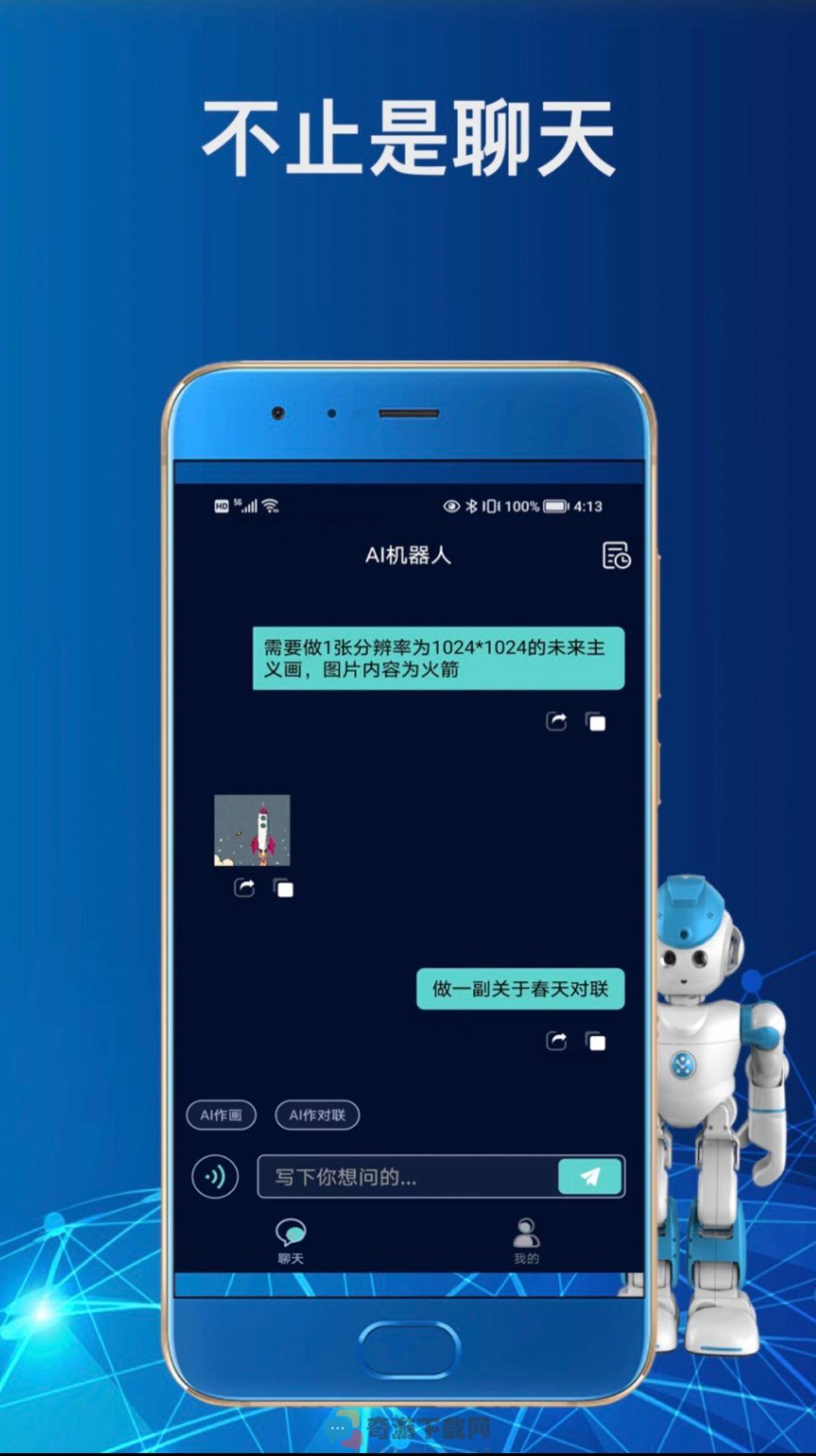 ChatAi机器人智能聊天app最新版图片5
