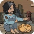 乞丐模拟器流浪猫生存安卓版