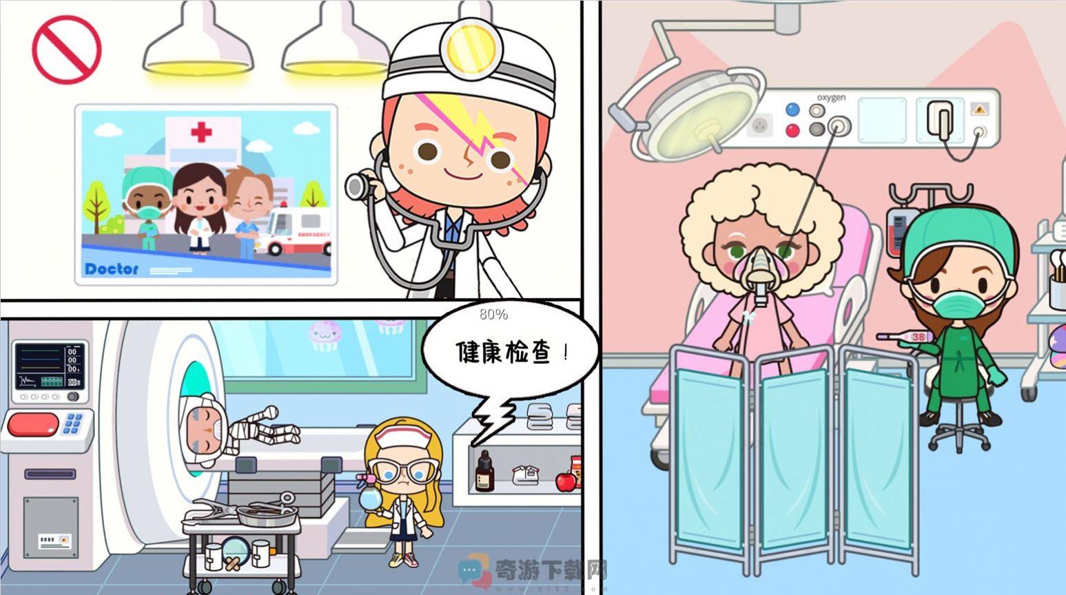 米加迷你医院世界游戏安卓版图片1