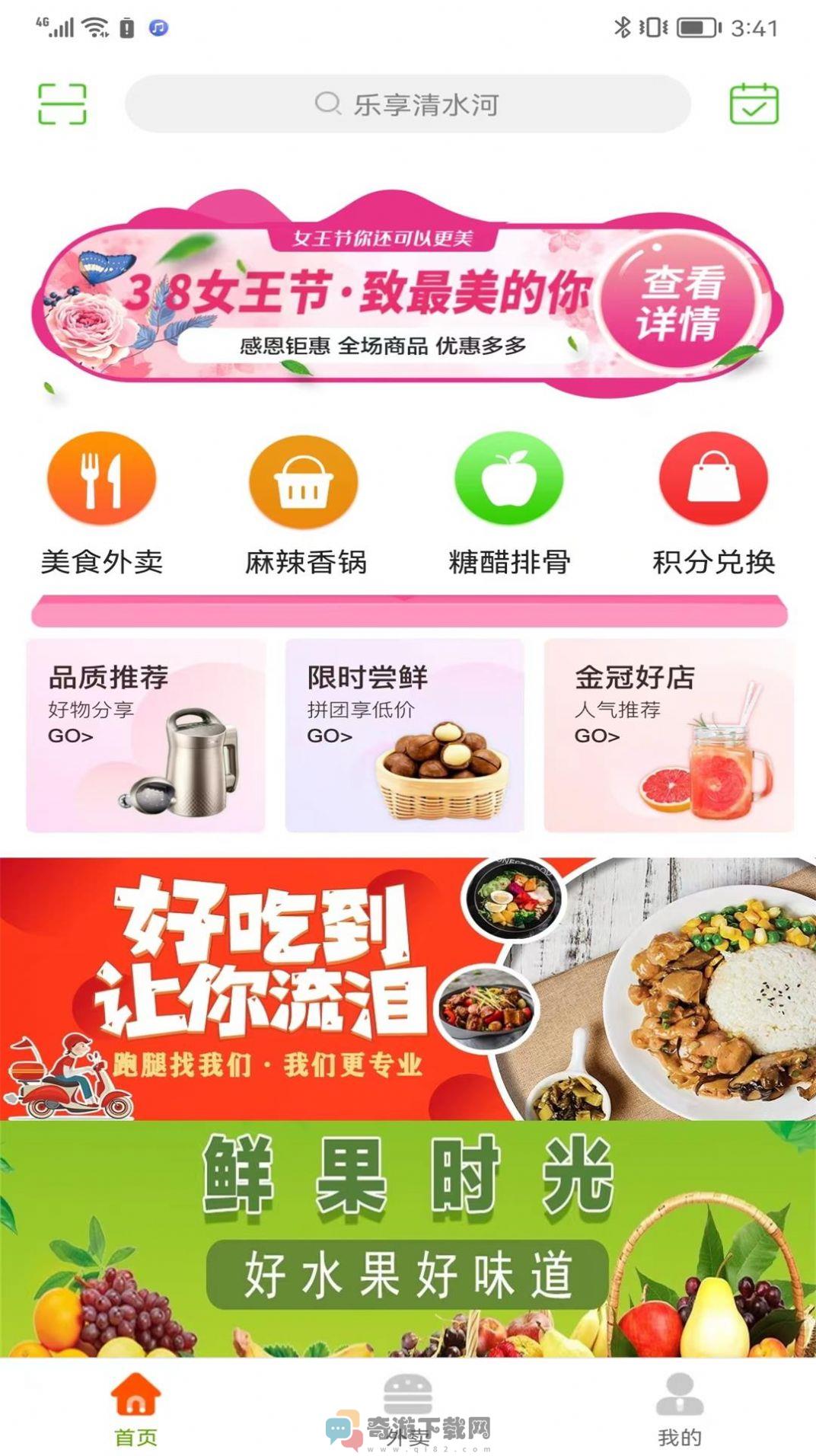 乐享清水河生活app官方版图片1