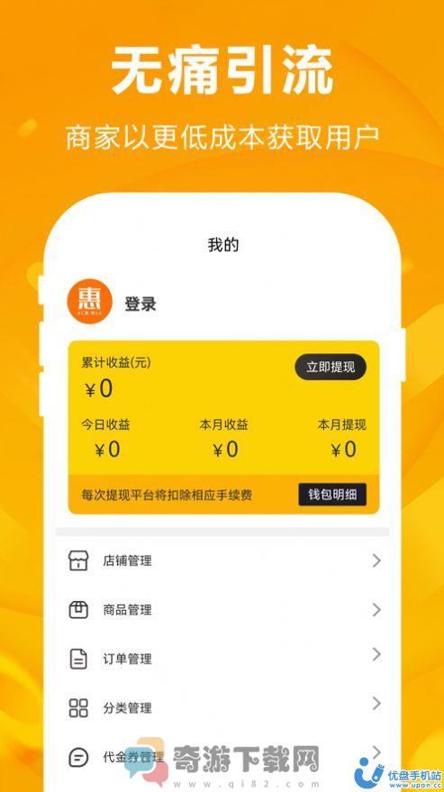 人仁惠购商家端app官方版图片1