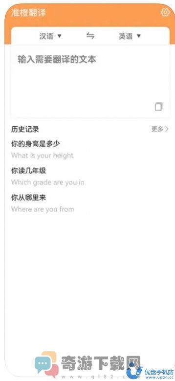准橙翻译app官方版图片1