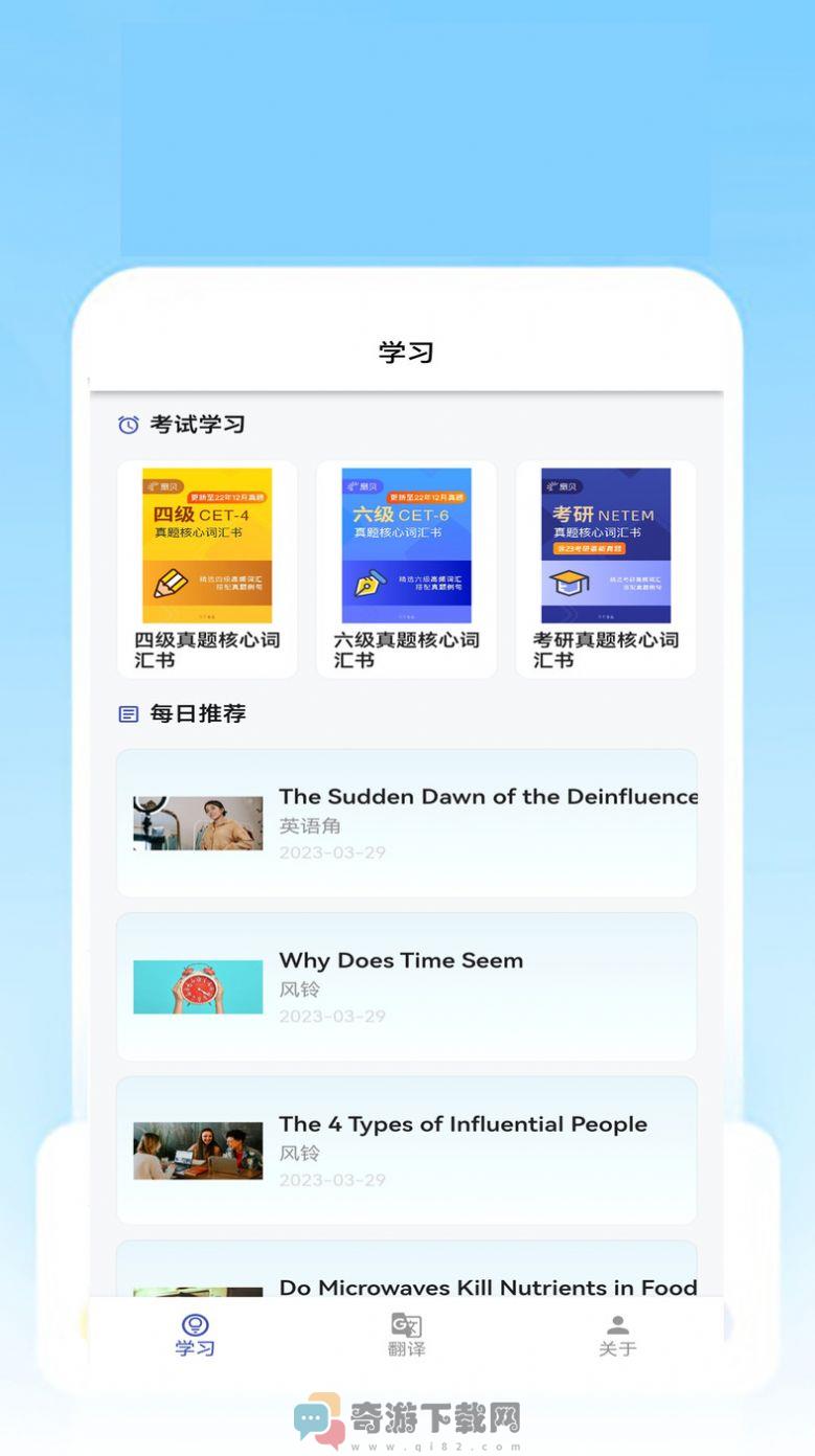 快乐明堂英语学习app官方版图片1