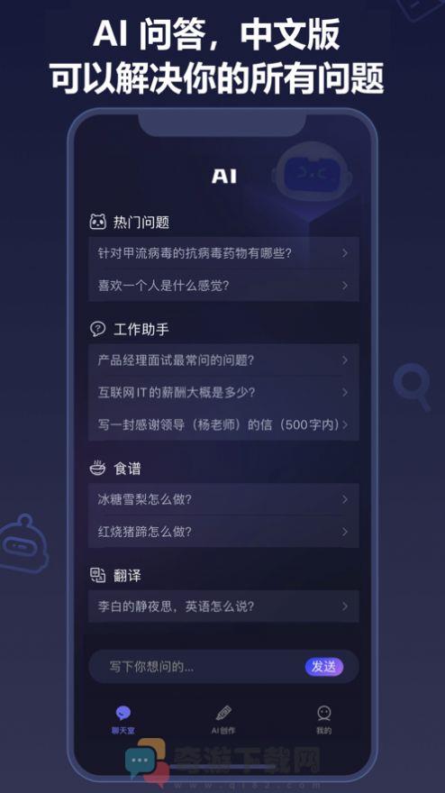 熊猫AI Chat智能聊天app最新版图片4