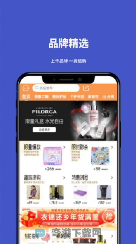 小胜拼GO商城软件app图片1