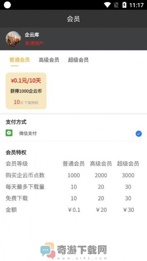 企云库文档app官方版图片1