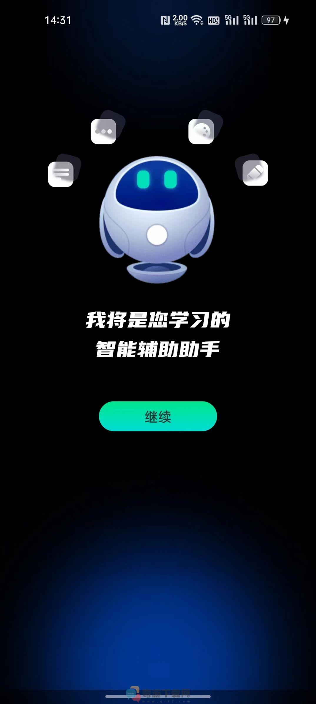 百问ai聊天app官方版图片1