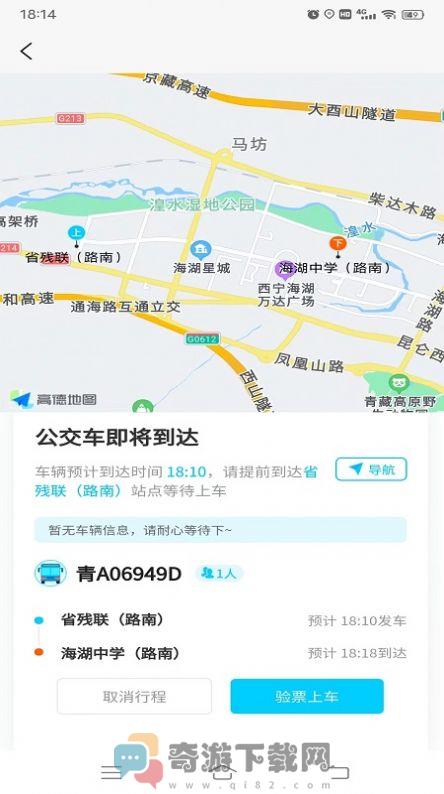 西宁巡游网约公交app安卓版图片1