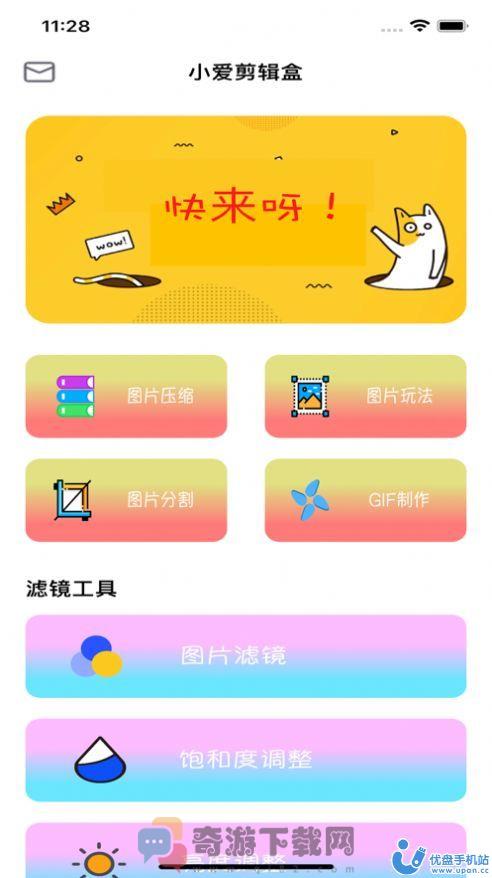 小爱剪辑盒苹果版app下载图片3