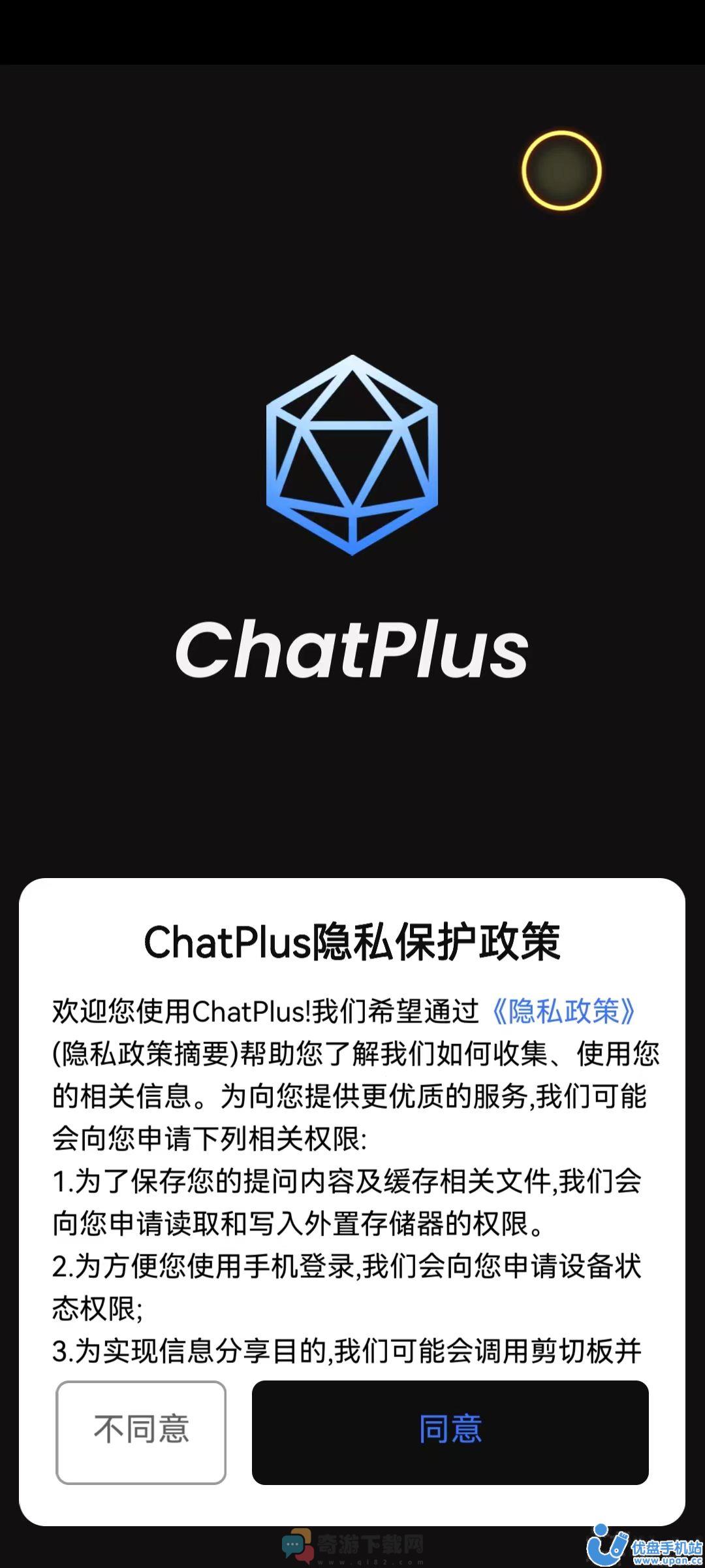 Chat Plus智能创作app图片3
