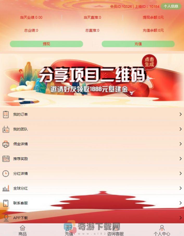 中国基建投资理财app图片2