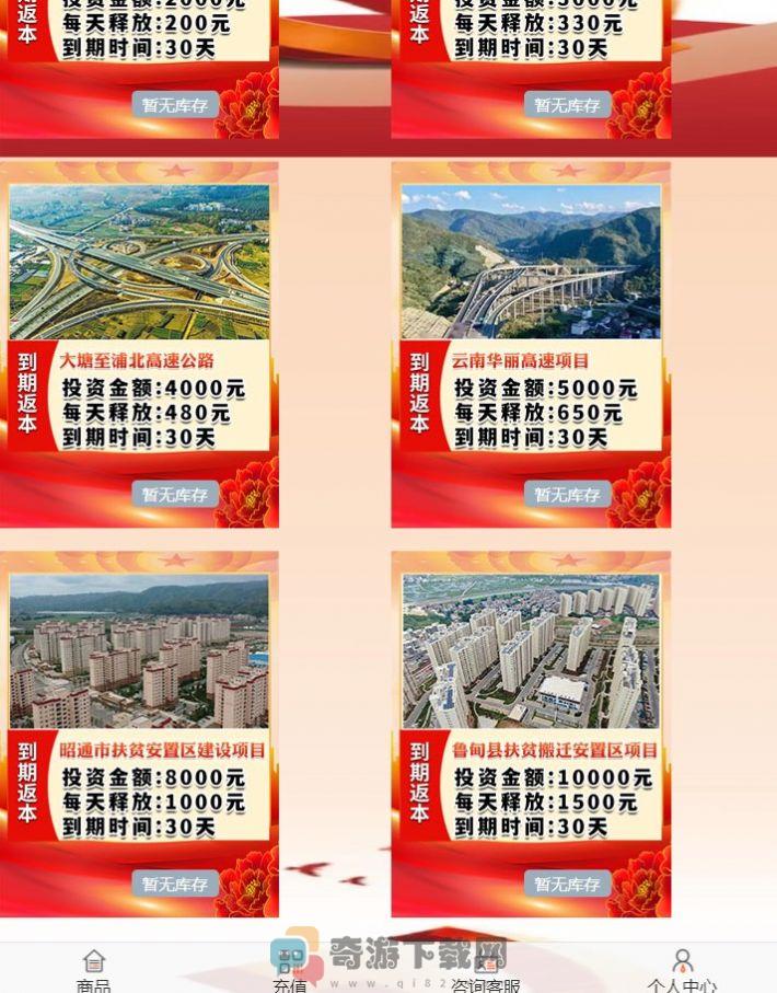 中国基建投资理财app图片3