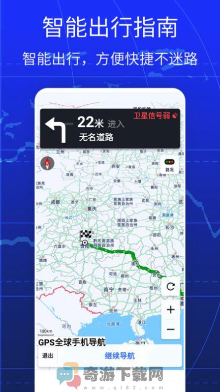 GPS全球手机导航app官方最新版图片4