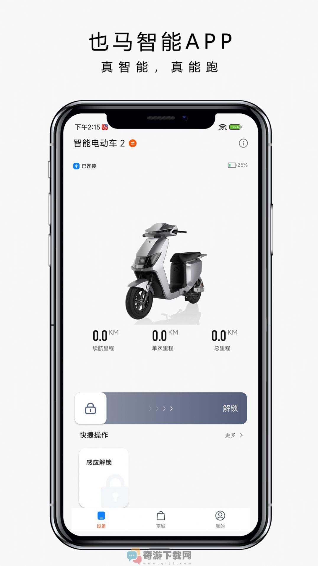 也马智行智能骑行app官方版图片1