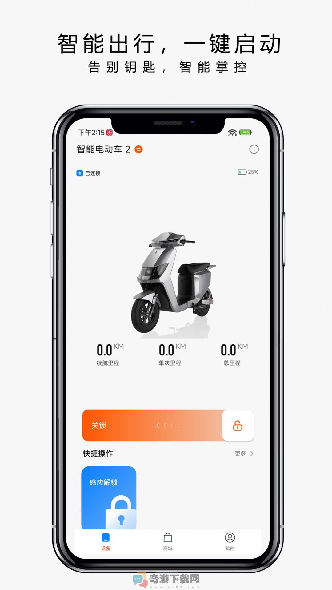 也马智行智能骑行app官方版图片2