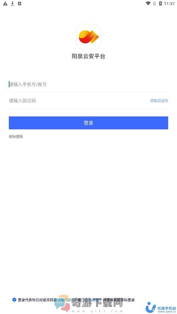 阳泉云安平台app安卓下载安装2023最新版图片1