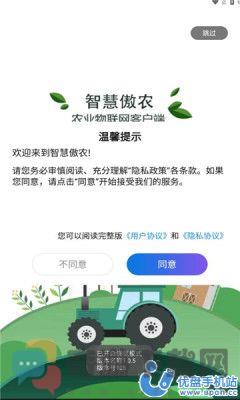 智慧傲农农业服务app最新版图片1