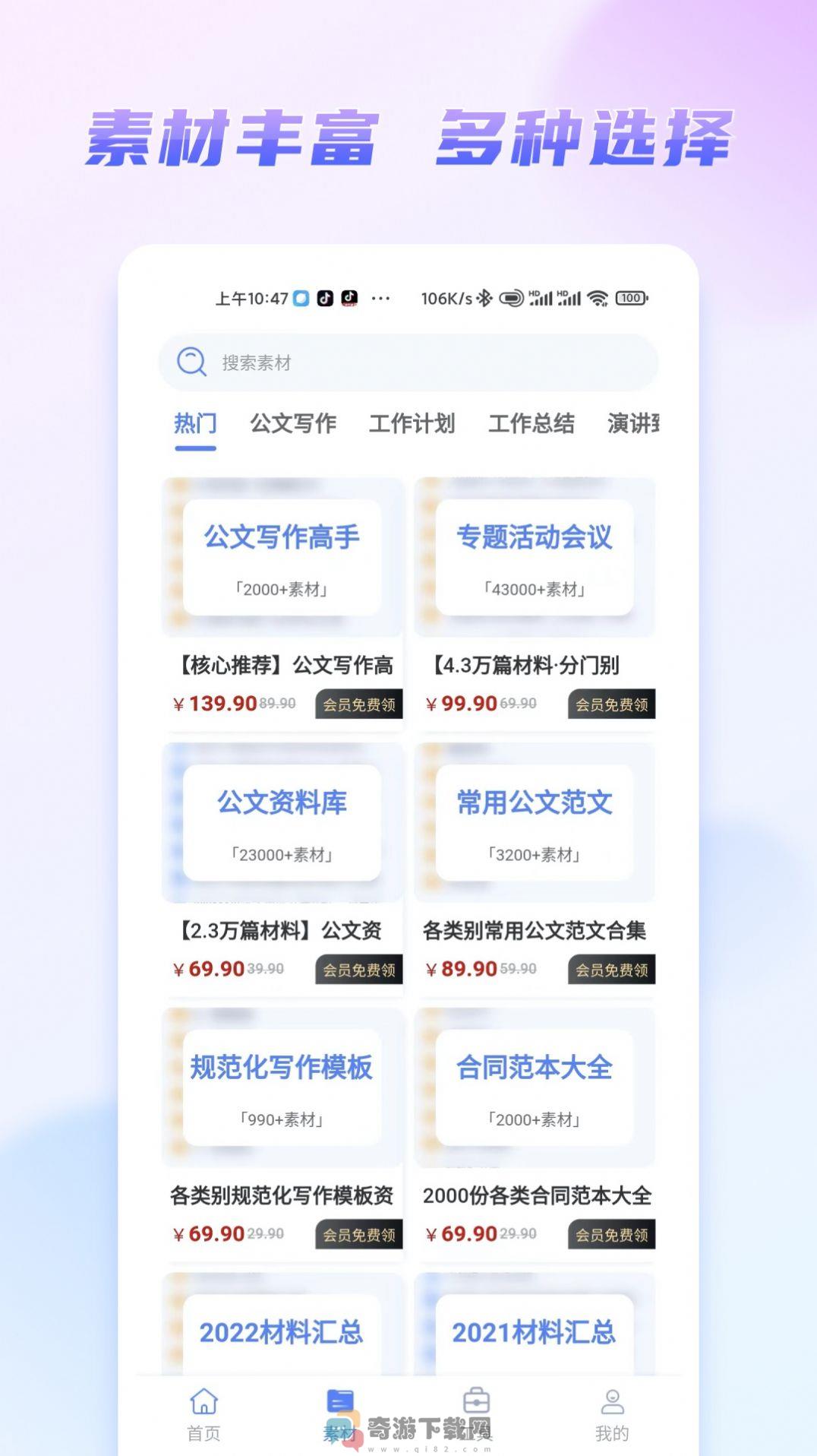 嘟嘟文库app安卓版图片2
