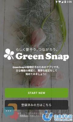 GreenSnap植物识别app安卓版下载图片1