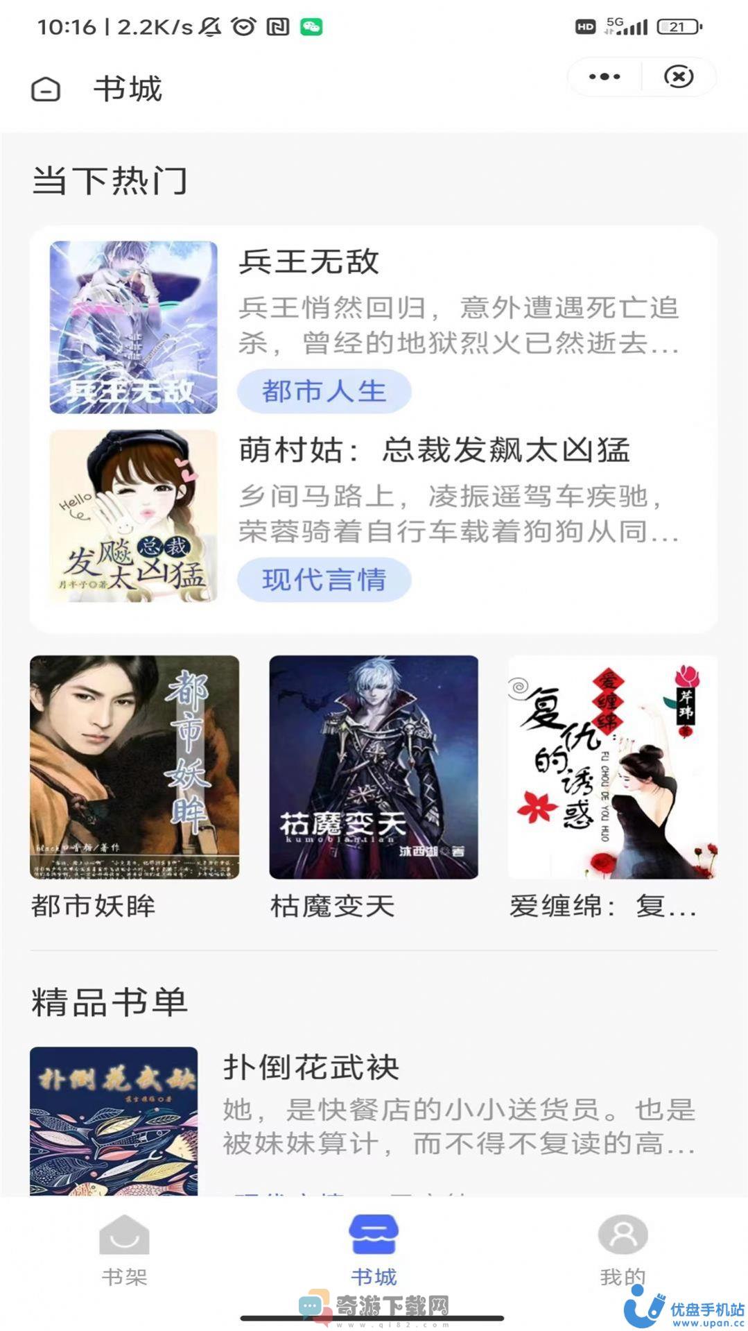 星耀书院小说app安卓版图片1