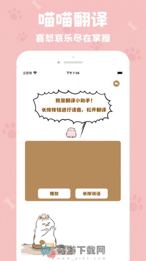 反骨喵咪宠物翻译app苹果版图片2