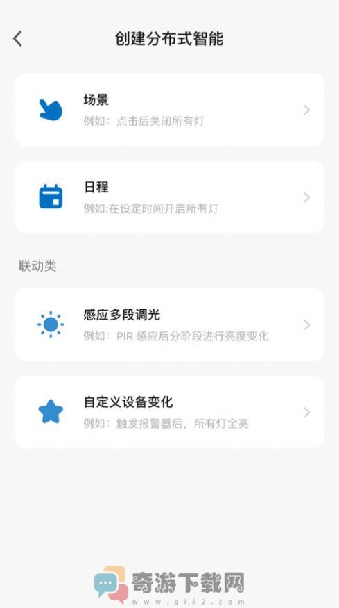 海兴智能家居控制app图片2