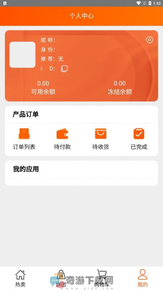 润正商贸购物app下载安卓版图片1
