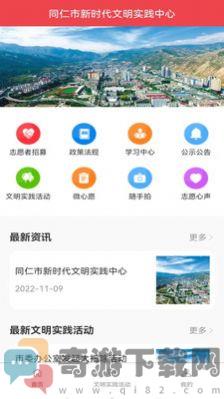 同仁市新时代文明实践中心app官方版图片1